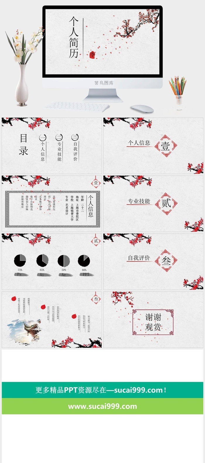 个人简历模板PPT