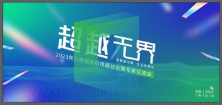 科技渐变海报KV