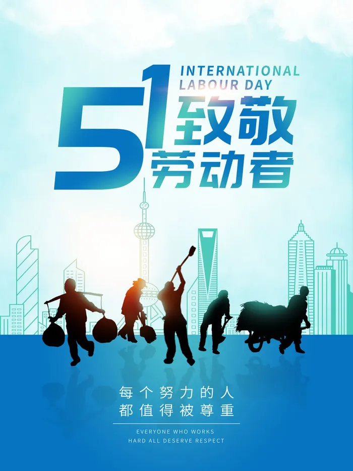 五一51劳动节促销致敬劳动者放假通知海报背景PSD设计素材模板psd模版下载