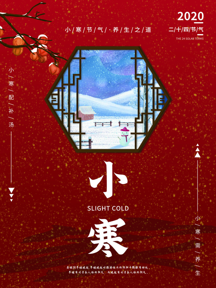 中国传统冬天小寒祝福24二十四节气节日宣传活动海报psd模版下载