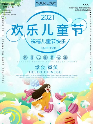 六一儿童节快乐主题商场电商宣传促销海报展板模板PSD设计素材