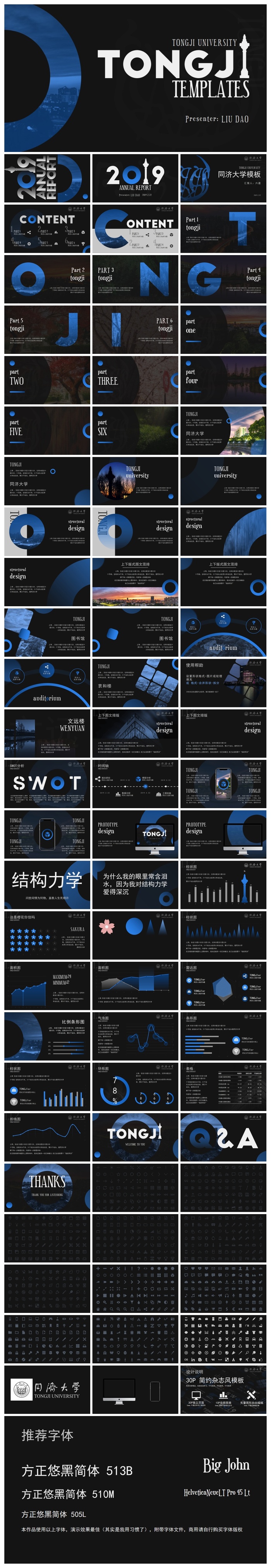同济大学-林懿桁-蓝色简约杂志风PPT模板