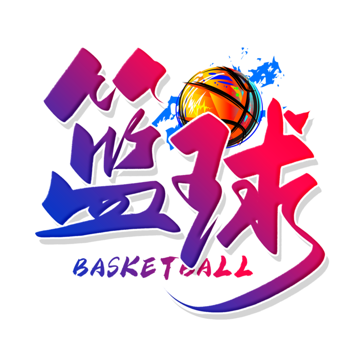 篮球 运动 火热 健身 篮球比赛