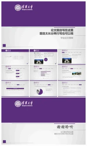 论文答辩通用幻灯片模板预览图