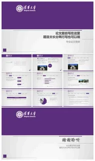 论文答辩通用幻灯片模板 论文答辩通用幻灯片模板