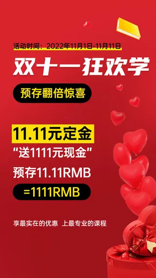 双十一狂欢教育行业通用招生促销大字排版手机海报