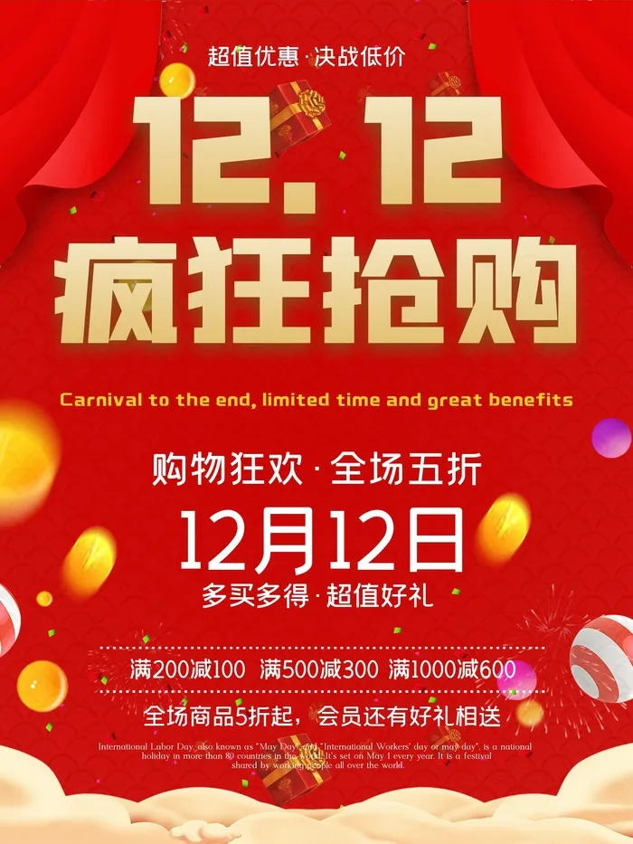 商场宣传海报cdr矢量模版下载