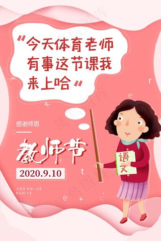 教师节 教师节海报