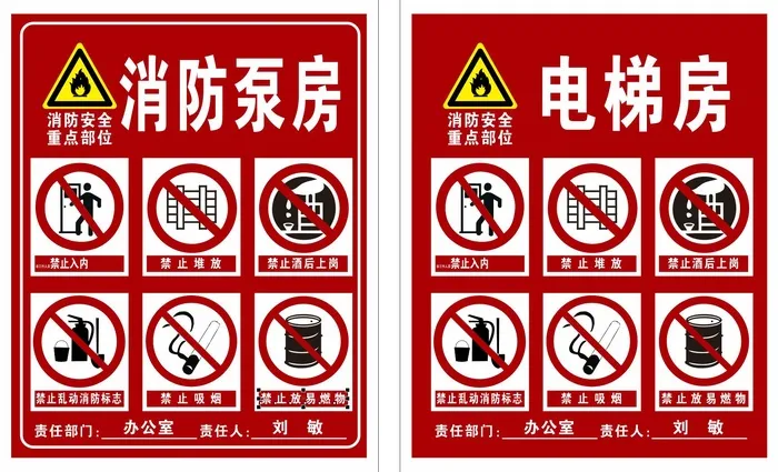 消防图片模板cdr矢量模版下载