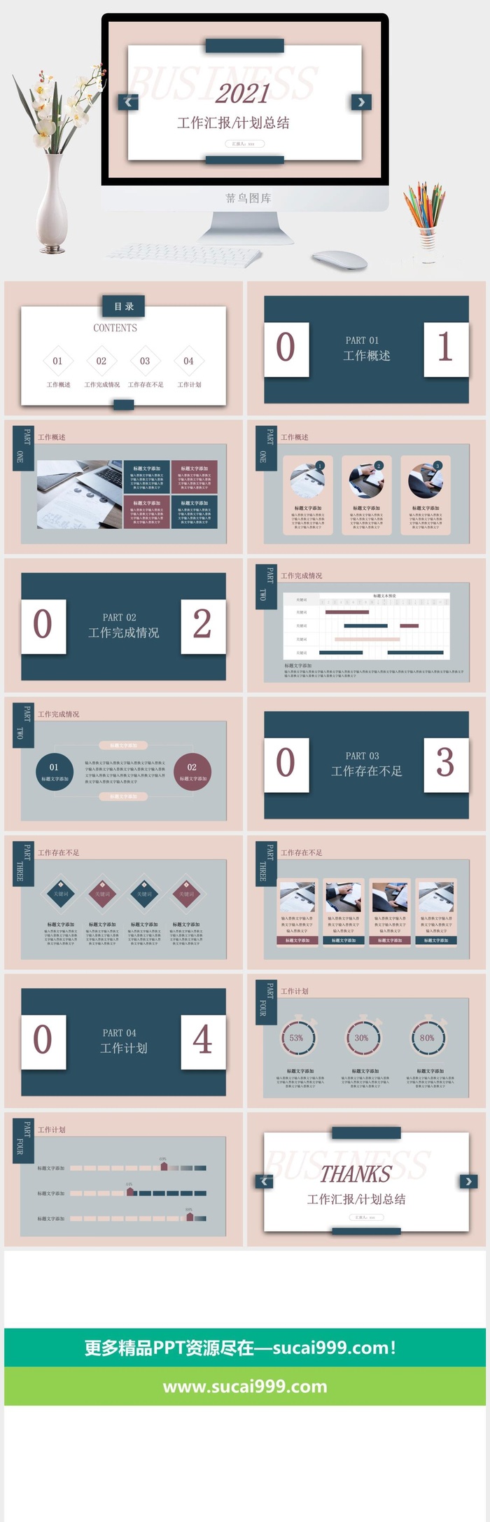 莫兰迪色系PPT模板
