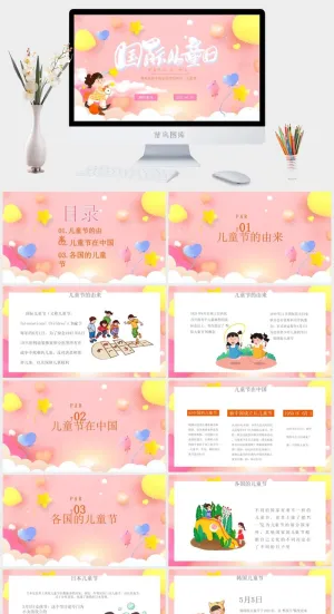 六一儿童节主题班会PPT模板 61儿童节活动策划电子相册模版素材预览图