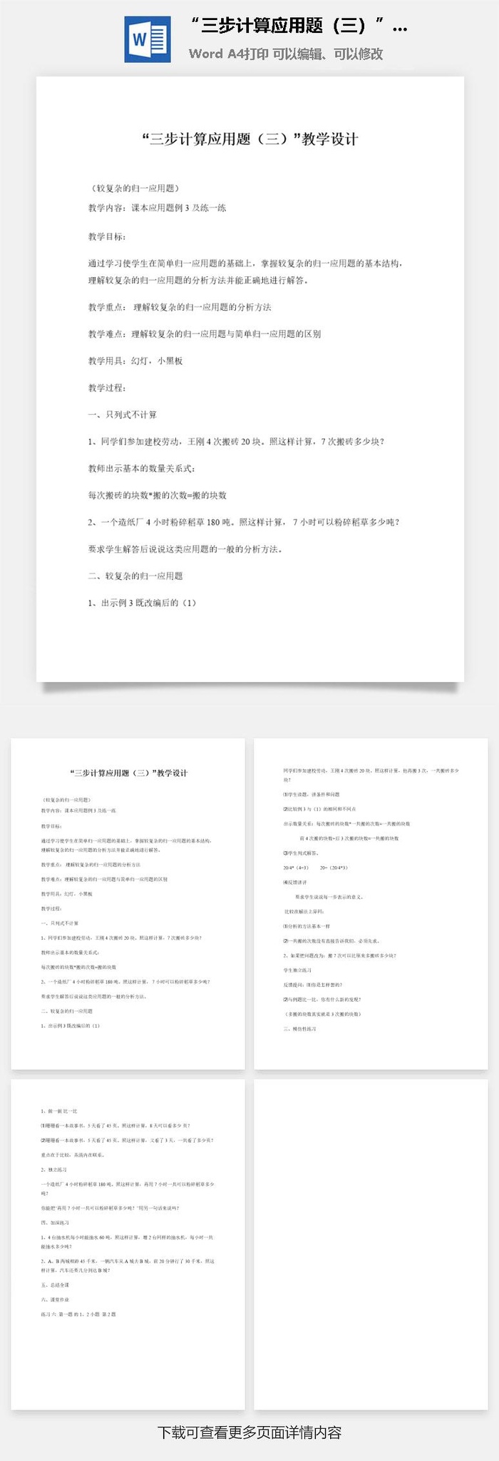 “三步计算应用题（三）”教学设计