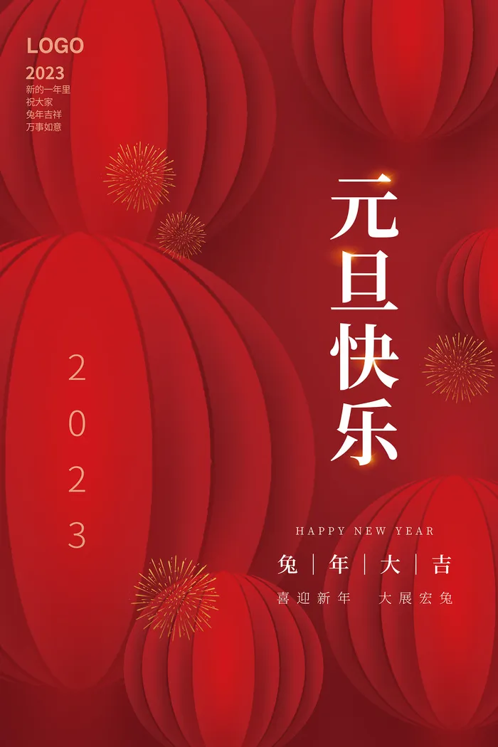 元旦快乐 元旦 喜迎新年 兔年大吉 兔年海报 