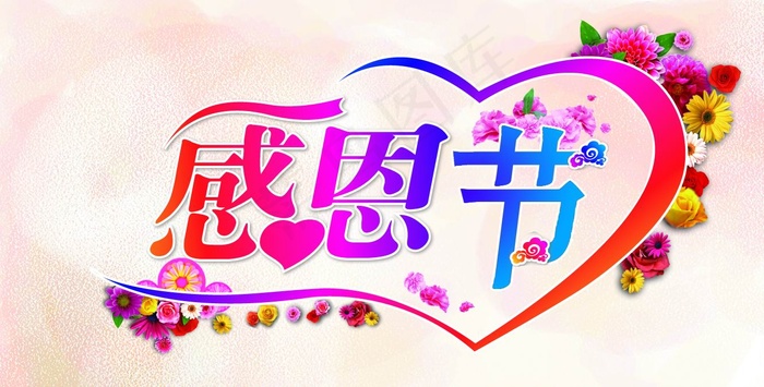 关于感恩节的图片