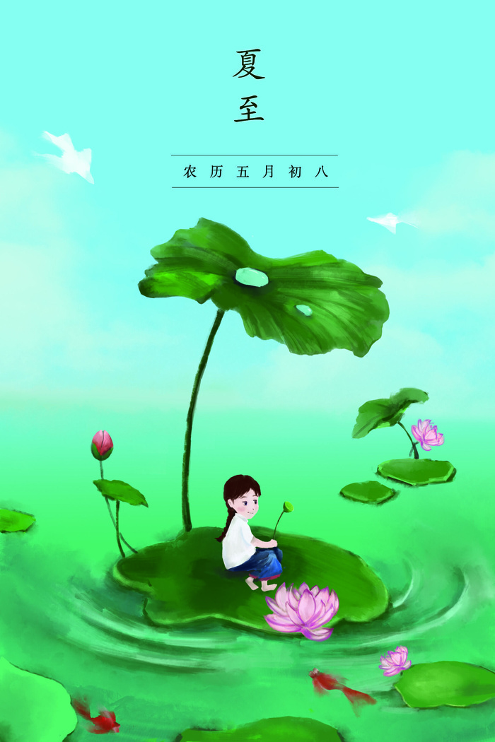 荷叶荷花女孩乘凉夏至插画青绿色夏至海报