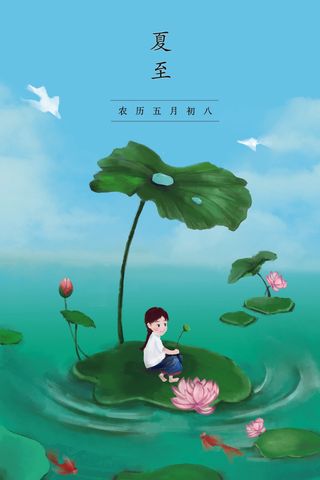 荷叶荷花女孩乘凉夏至插画青绿色夏至海报