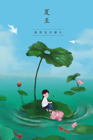 荷叶荷花女孩乘凉夏至插画青绿色夏至海报