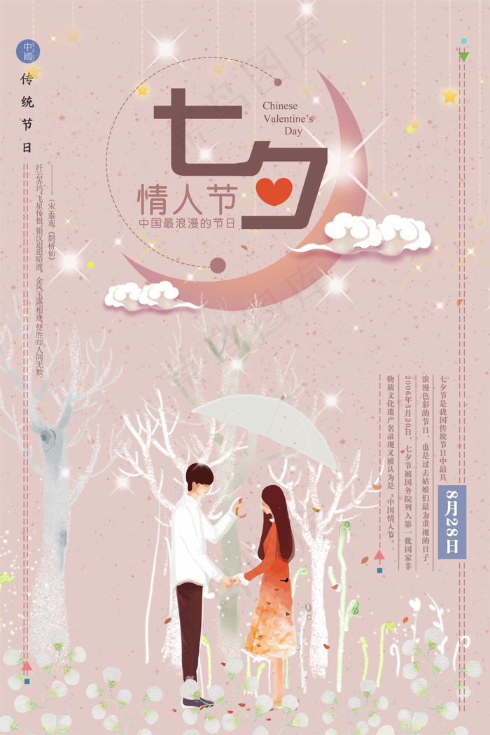 情人节海报七夕海报psd模版下载