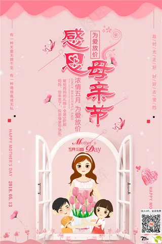 母亲节海报 