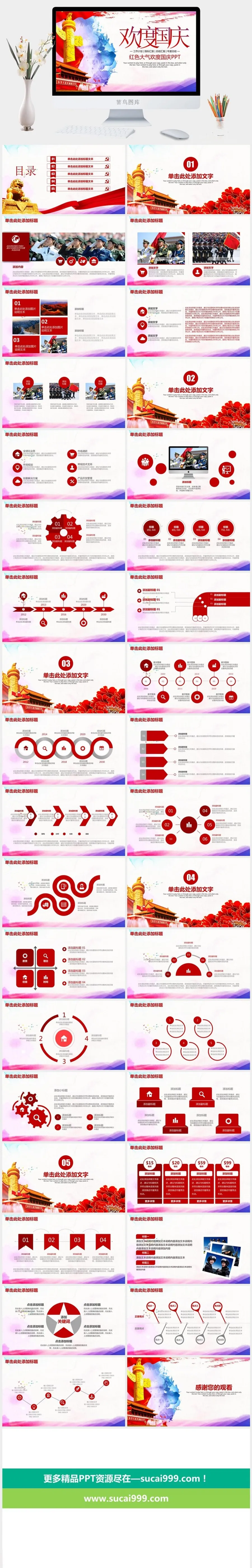 欢度国庆PPT模板