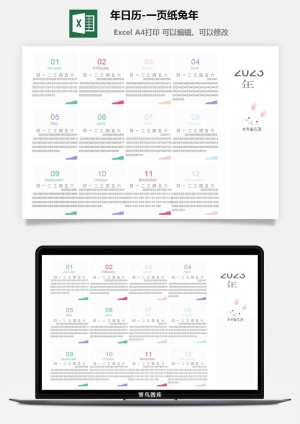 2023年日历-一页纸兔年预览图