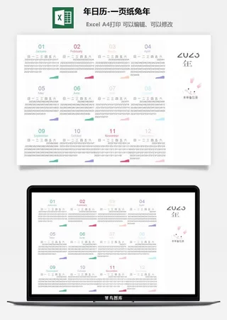 2023年日历-一页纸兔年