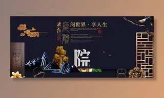 中式房地产海报展板PSD模板