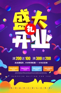商场开业盛典海报PSD新店促销广告活动展板DM宣传单设计素材模版