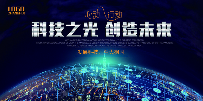 新创意人工智能AI区块链大数据论坛城市科技展板海报PSD素材模板psd模版下载