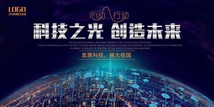 新创意人工智能AI区块链大数据论坛城市科技展板海报PSD素材模板psd模版下载