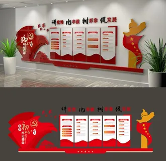 不忘初心党建主题教育文化墙立体展板