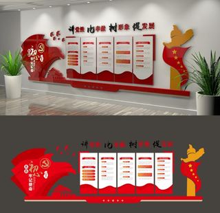不忘初心党建主题教育文化墙立体展板