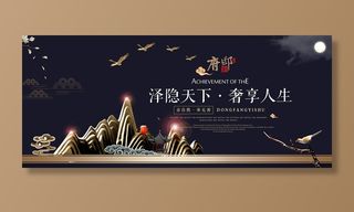 中式房地产海报展板PSD模板