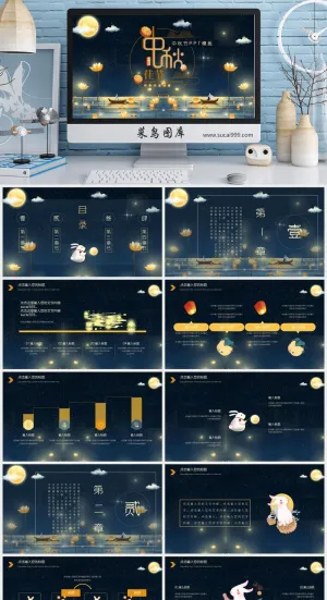 唯美清新PPT 中秋 PPT模板预览图