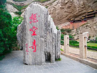 山西旅游-大同悬空寺风光17