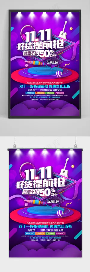 紫色大气双十一狂欢盛典海报