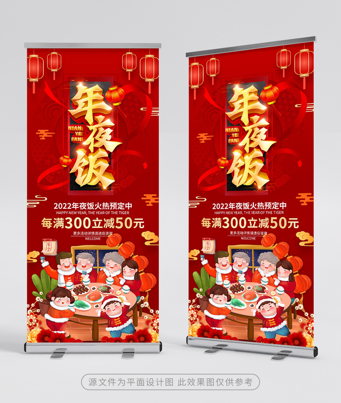 简约年夜饭展架模板设计psd模版下载