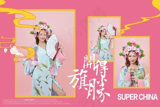 国潮中国古装古风相册PSD模版