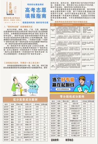 高考志愿填报南指宣传单