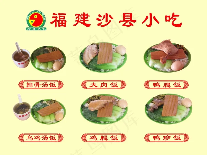 沙县小吃菜品免扣图标志psd模版下载