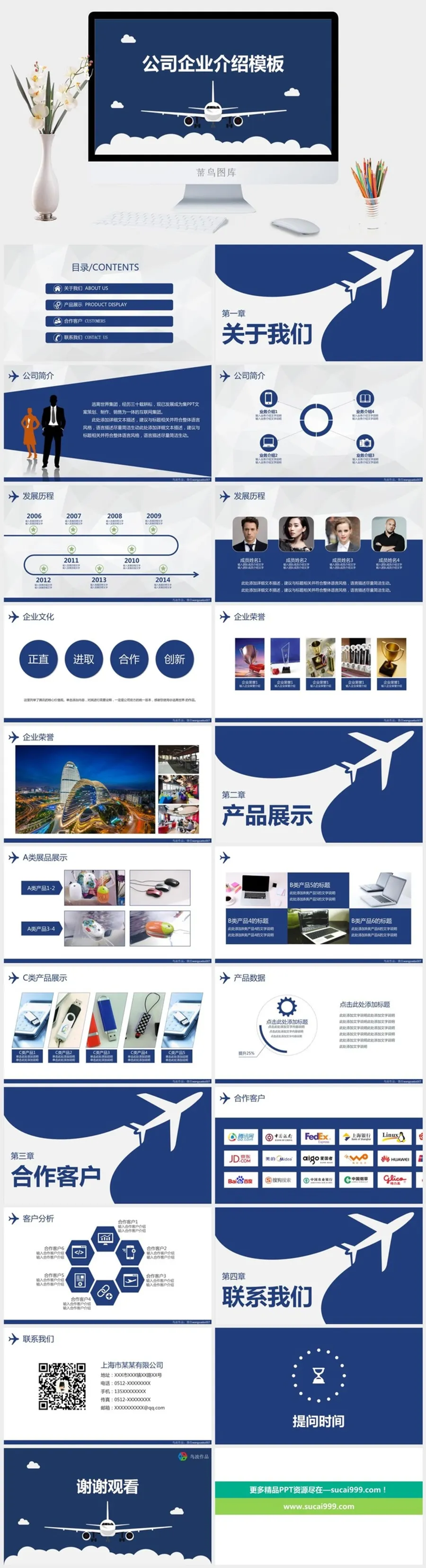 大气飞机公司企业介绍PPT模板