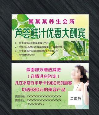 芦荟鲜汁优惠卡
