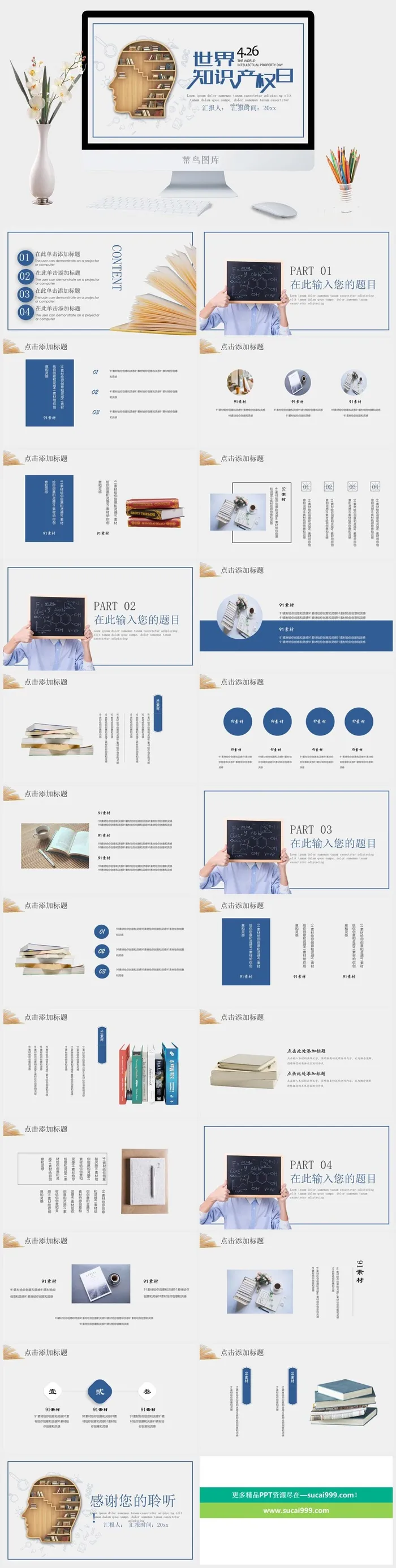 灰色世界知识产权日ppt模板纪念日手抄报