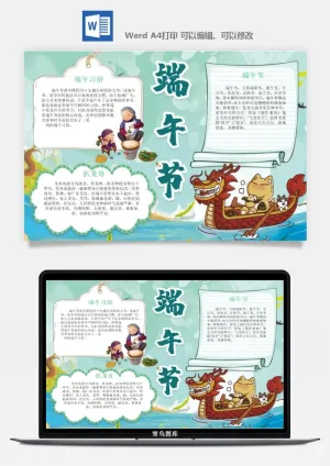 端午节手抄报模板小学生电子版吃粽子赛龙舟线稿传统节日小报素材