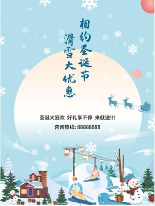圣诞节海报滑雪场