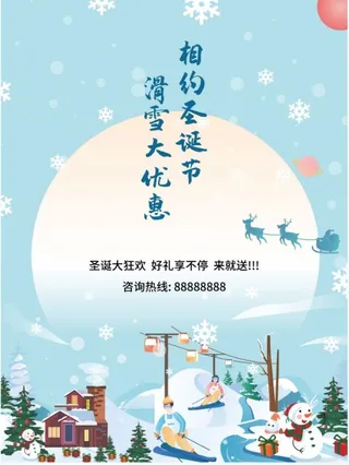 圣诞节海报滑雪场
