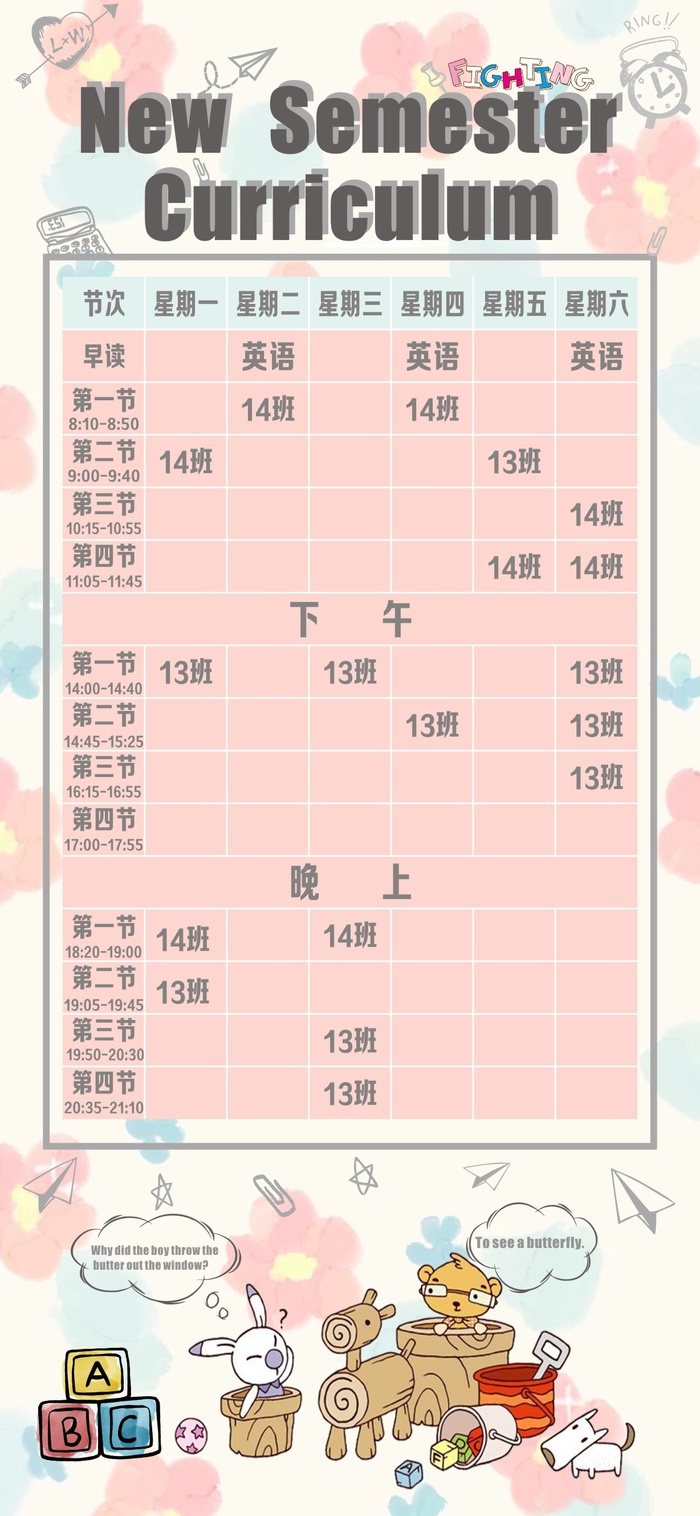 粉色英语课表单人高中