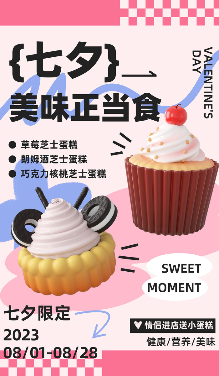 七夕情人节psd模版下载