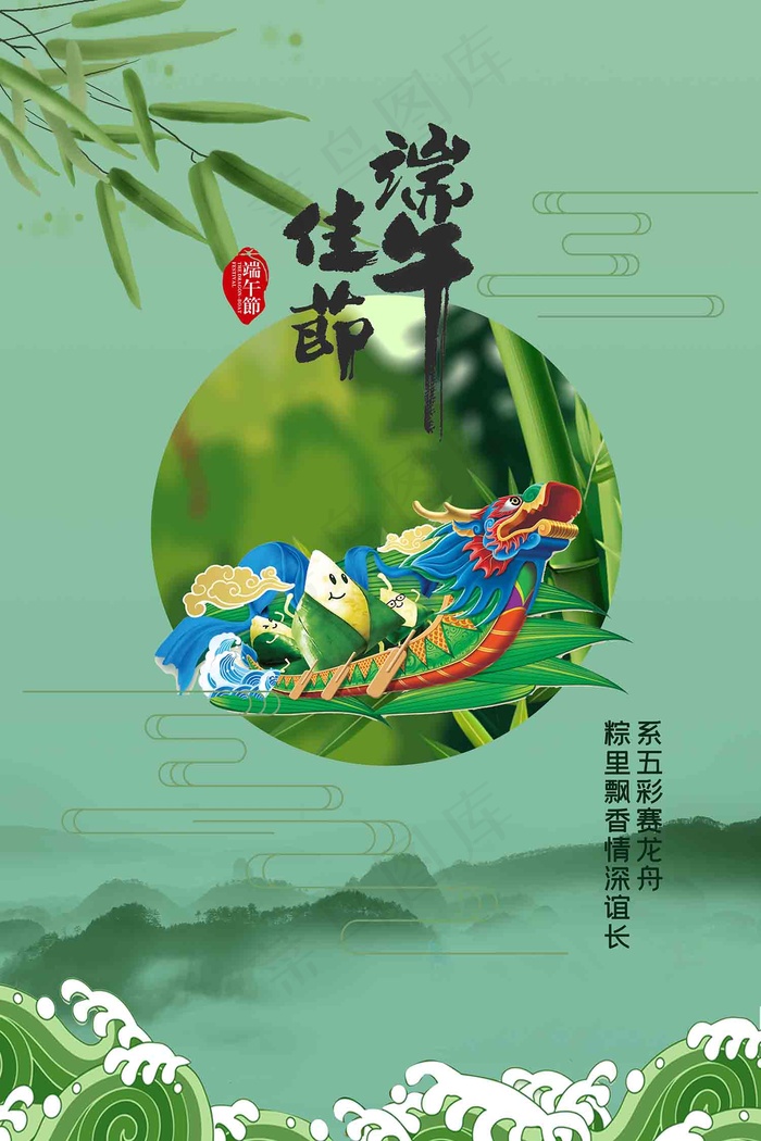 端午节海报 端午节 端午节 粽子psd模版下载