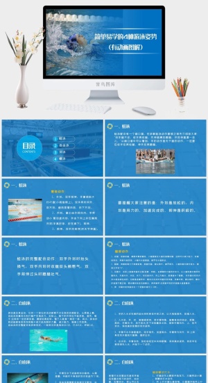 游泳蛙泳培训比赛安全教育PPT模板预览图